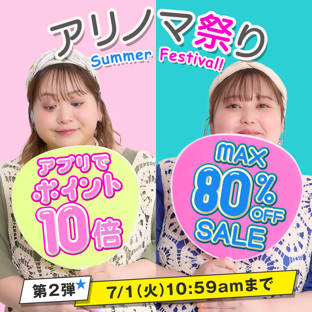 アリノマ祭り第2弾