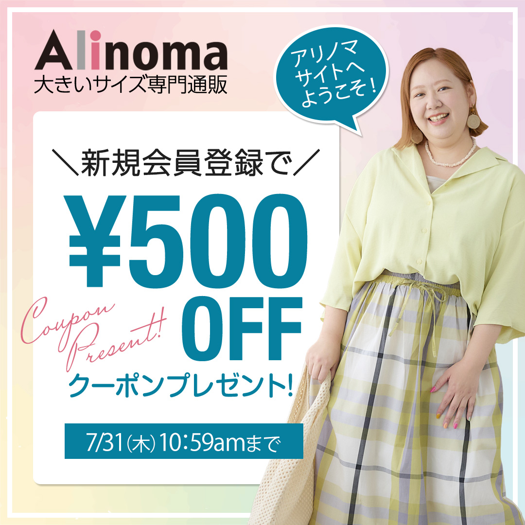 新規会員登録キャンペーン