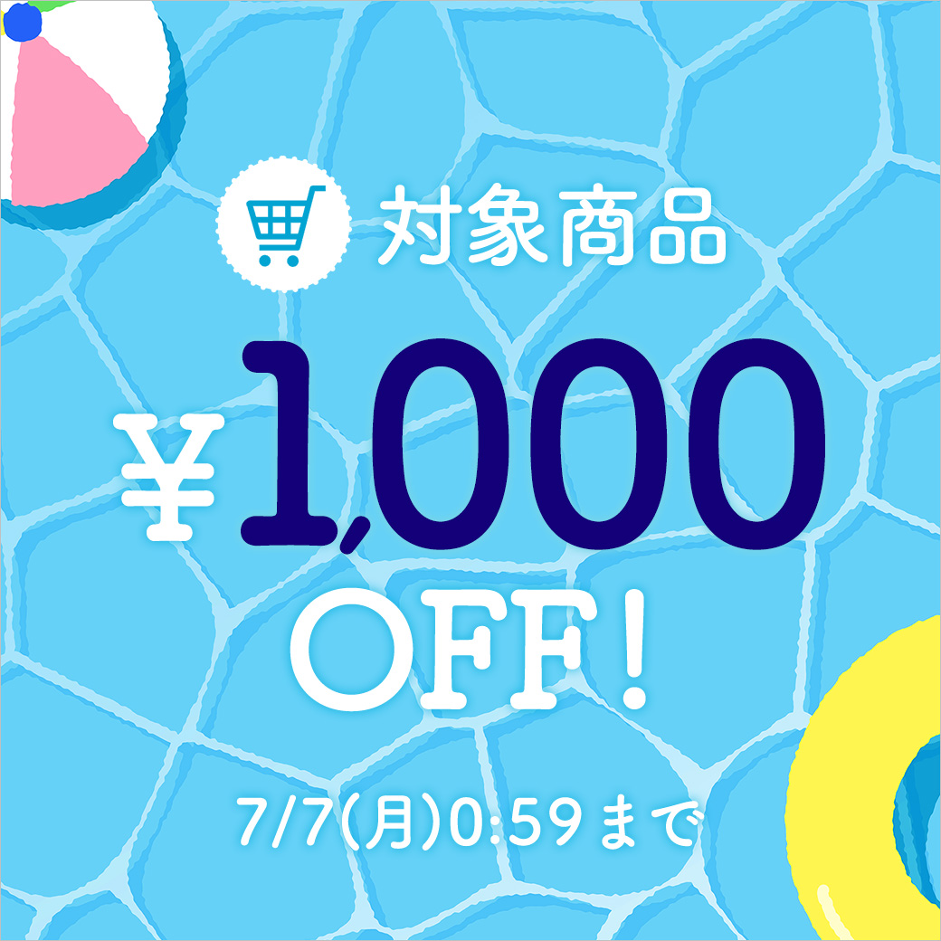 1,000円OFFキャンペーン
