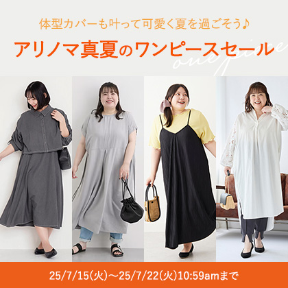 ワンピースセール
