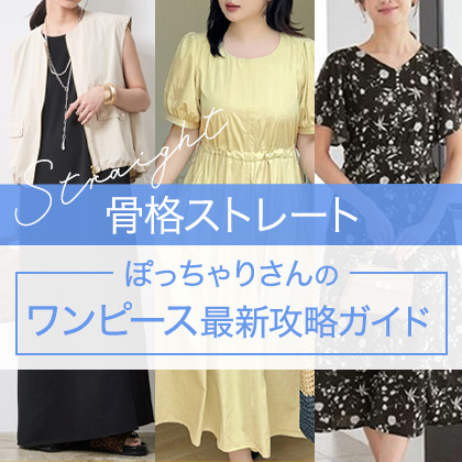 骨格ストレートさんのワンピース最新攻略ガイド！