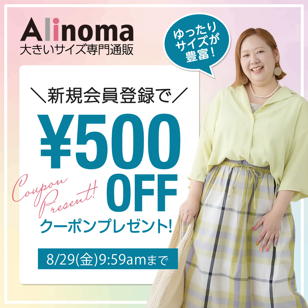 新規会員登録キャンペーン