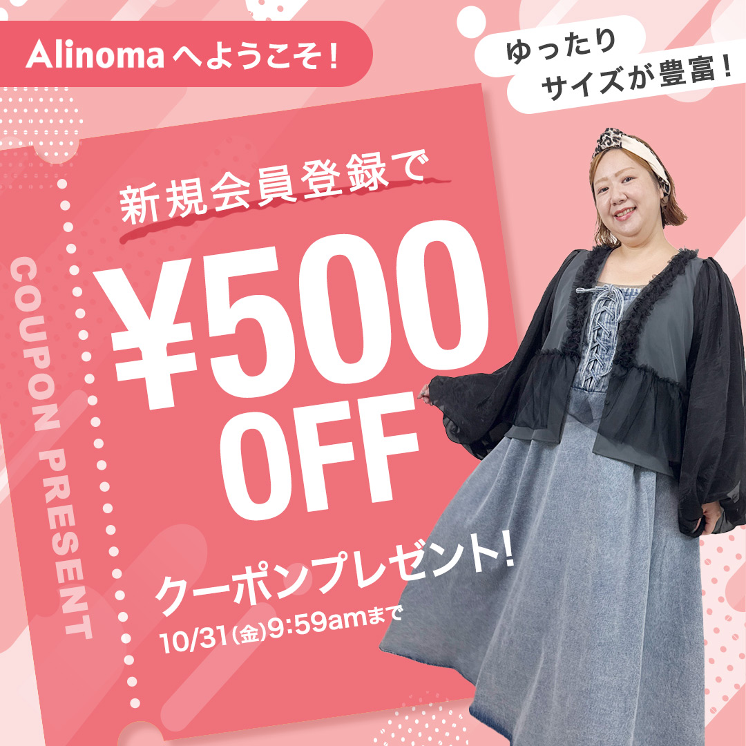 新規会員登録キャンペーン
