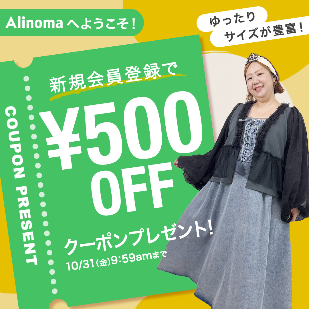 新規会員登録キャンペーン
