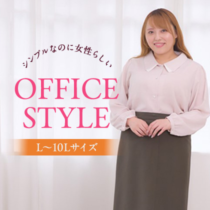 女性らしい秋のオフィスカジュアル