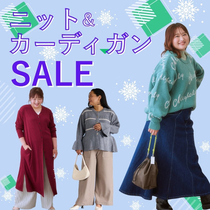ニットカーディガンSALE