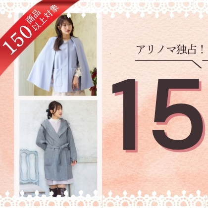 ローズティアラ 新作ALL15%OFF