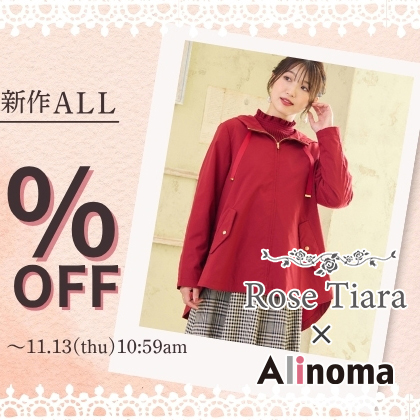 ローズティアラ 新作ALL15%OFF
