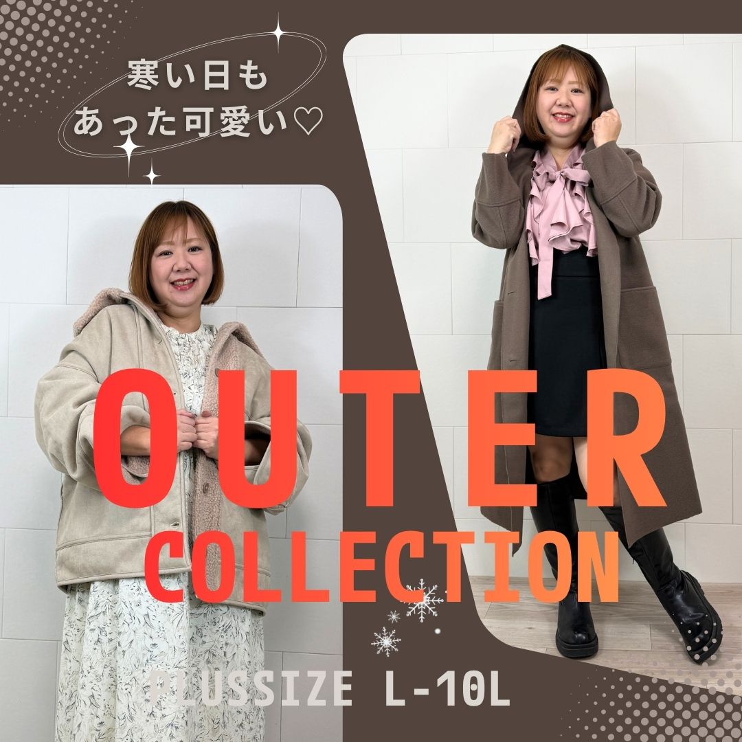 トレンド冬アウターコーデ