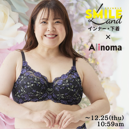 スマイルランドインナーまとめ買いキャンペーン