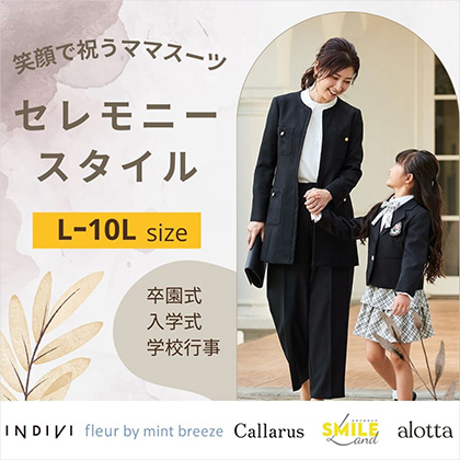 セレモニー特集