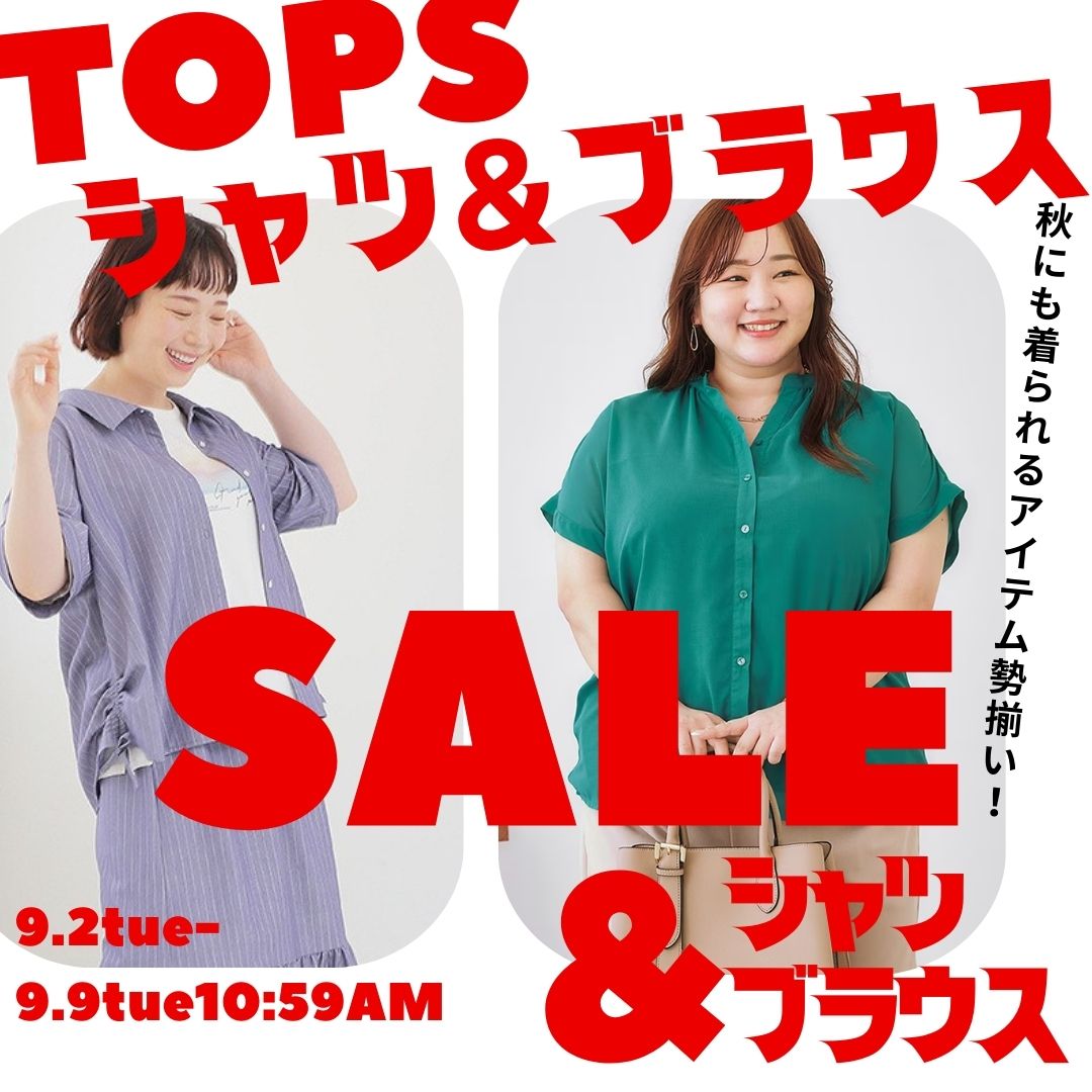シャツ・ブラウスセール