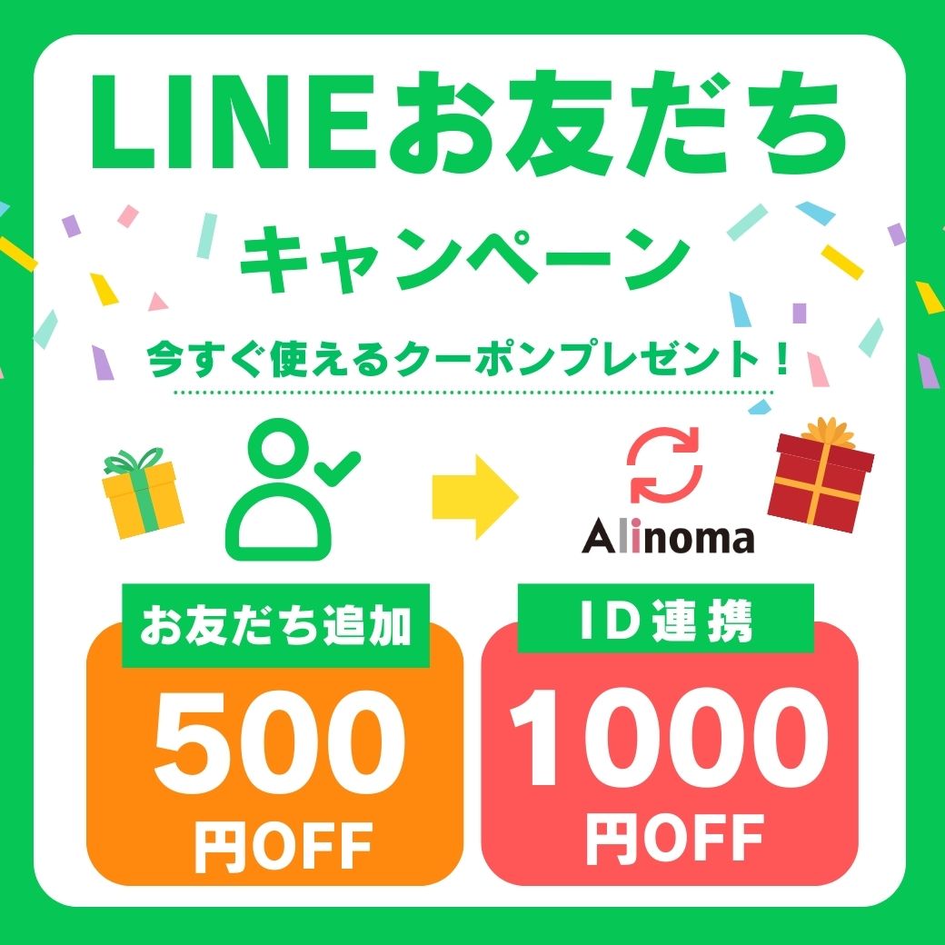 LINEお友だちキャンペーン