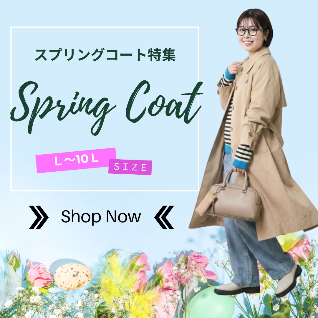 スプリングコート特集