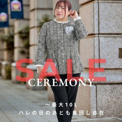 セレモニーセール