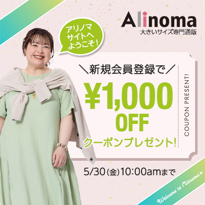 新規会員登録キャンペーン