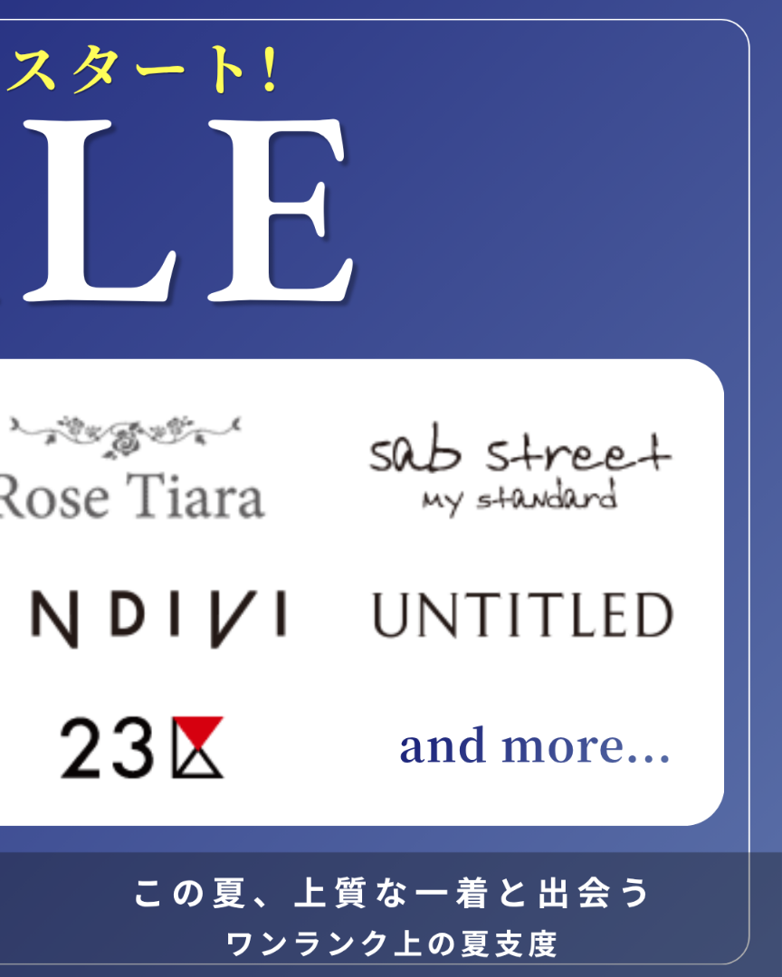 ハイブランドSALE