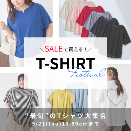 Tシャツ祭りセール