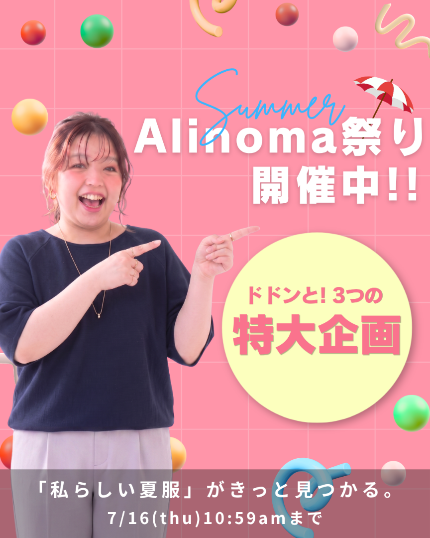 アリノマ祭り