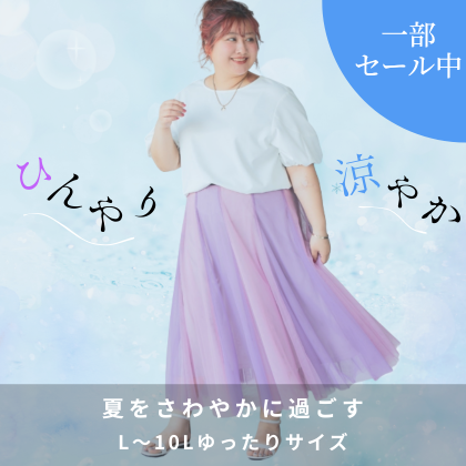 ひんやり特集
