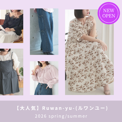 ルワンユー特別企画