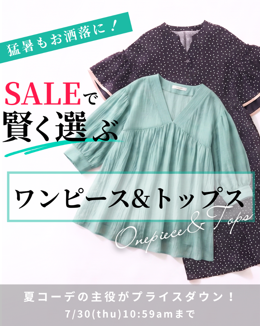ワンピ＆トップスSALE