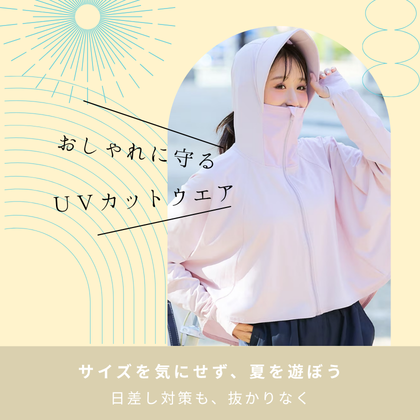 UVカットウエア