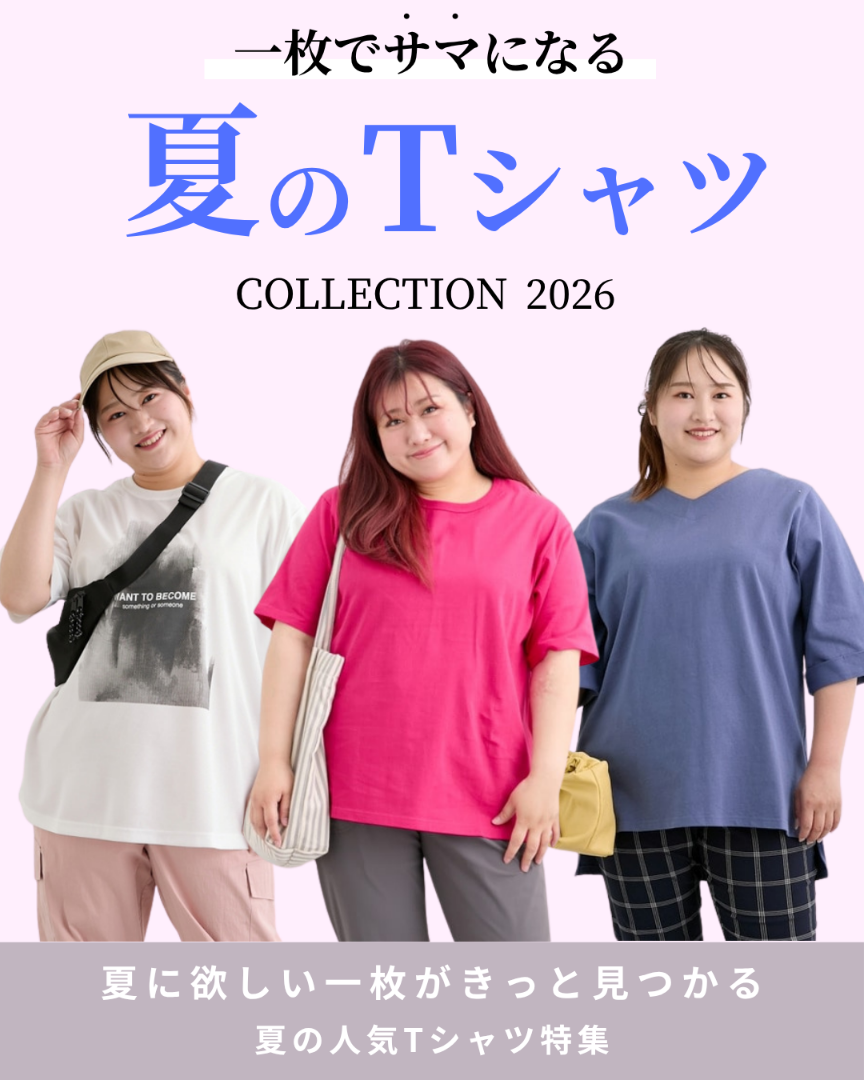 夏のTシャツ