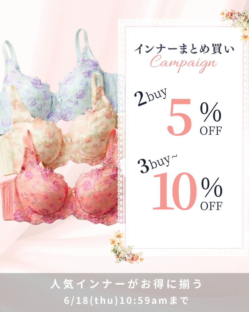 インナーまとめ買い