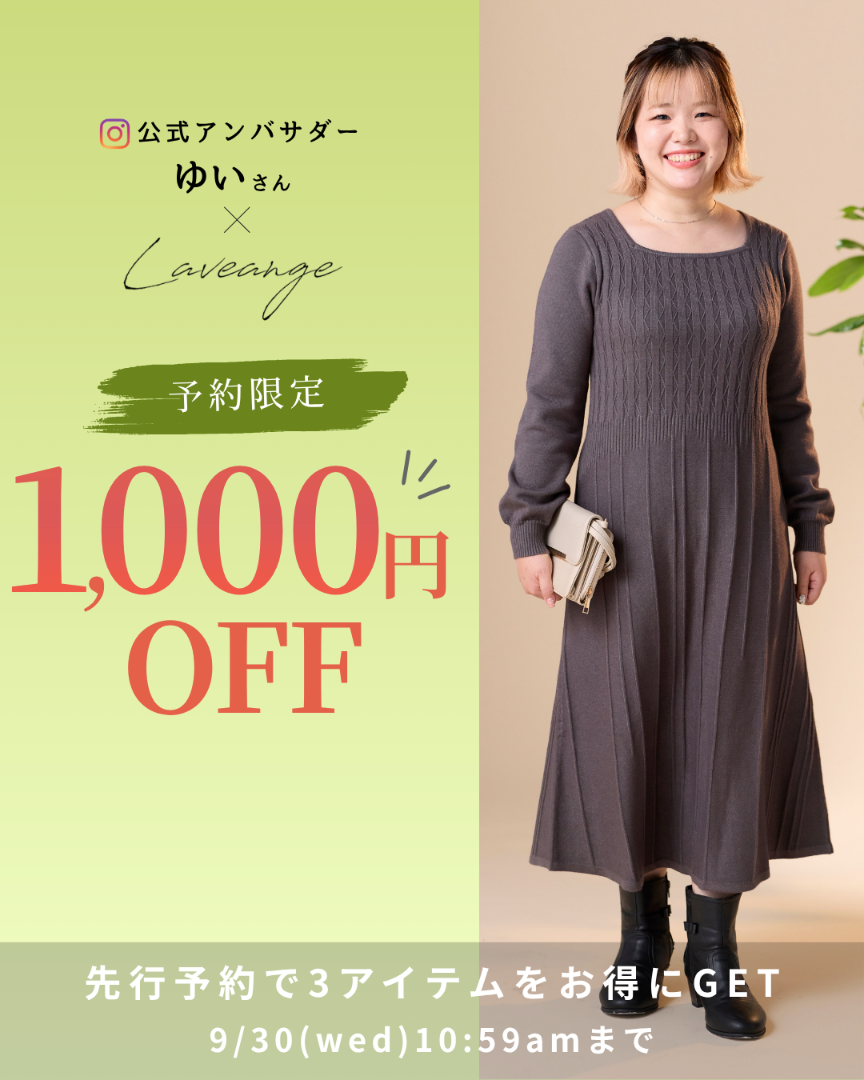 LAVEANGE×ゆいさんコラボ企画