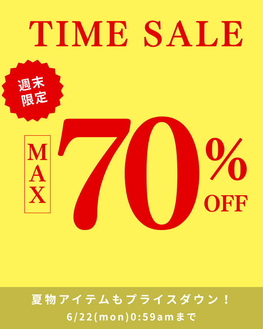 週末タイムセール