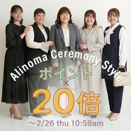 セレモニーキャンペーン