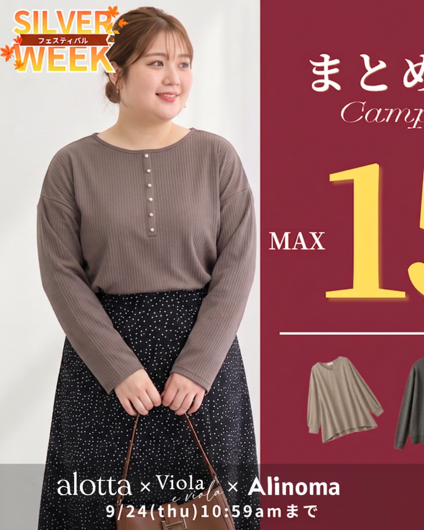 アロッタまとめ買い