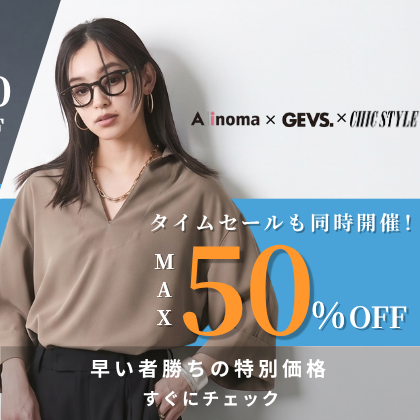 CHIC・GEVS.特別企画
