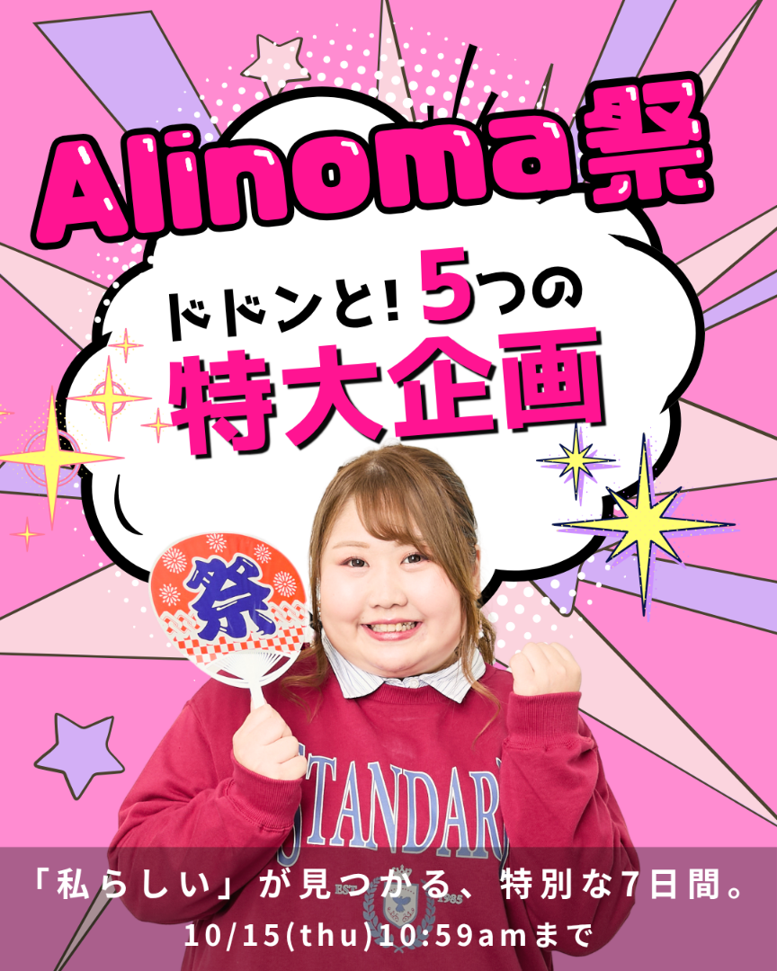 2026秋アリノマ祭り
