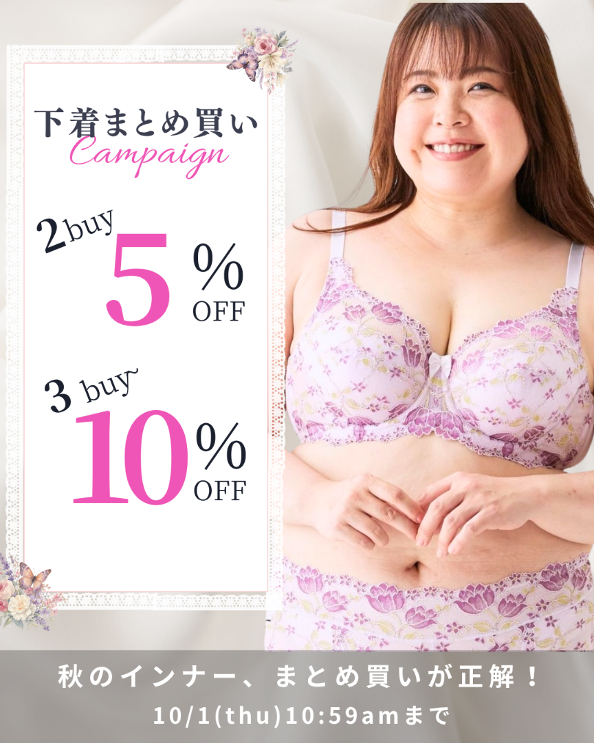 インナーまとめ買い
