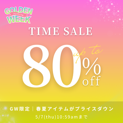 週末タイムセール