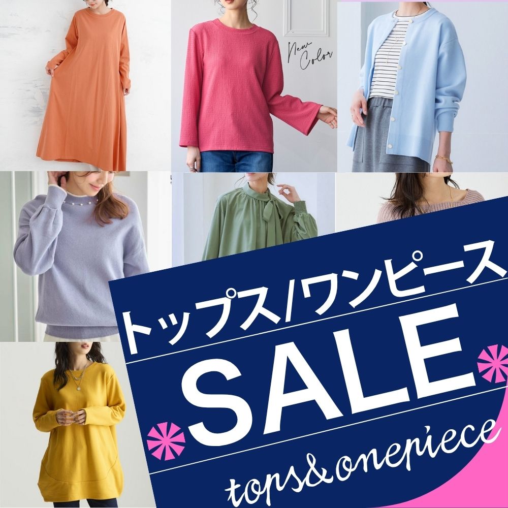 トップス＆ワンピースセール