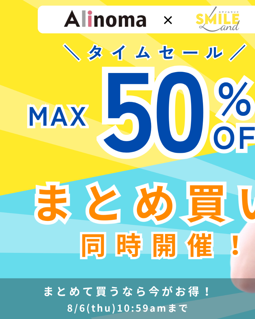 スマイルランド特別企画