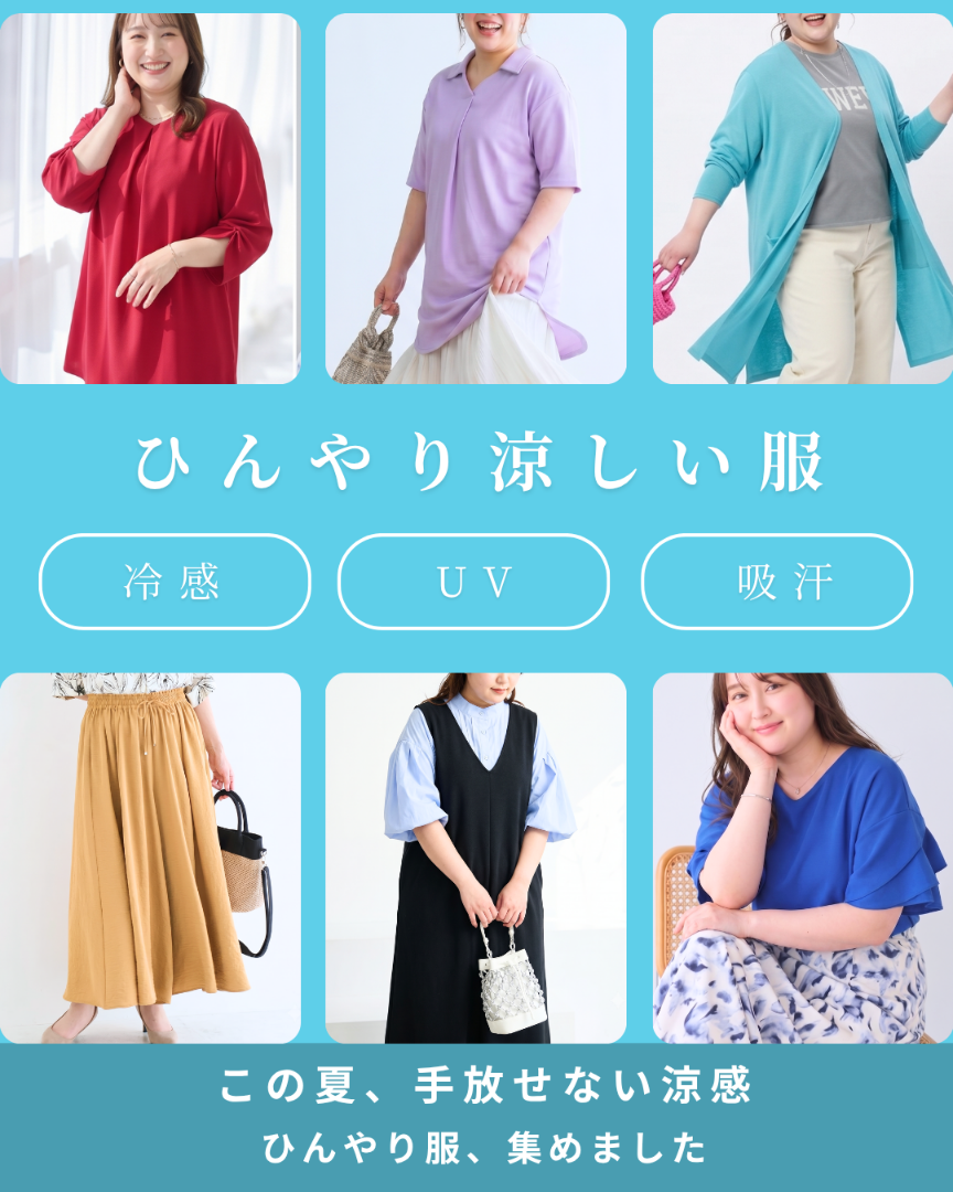 ひんやり特集