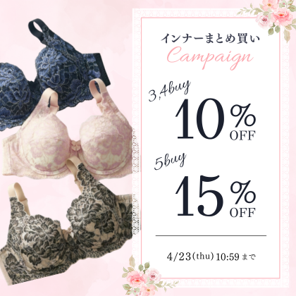 インナーまとめ買い