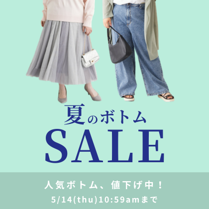 ボトムスsale