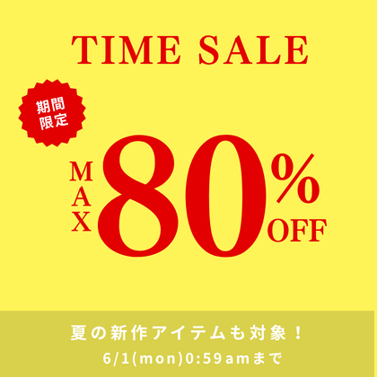 週末タイムセール