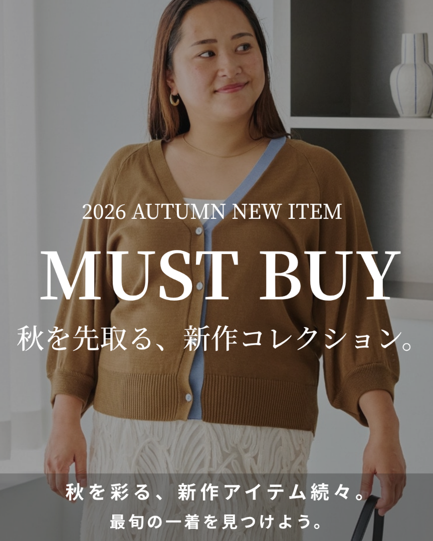 秋の新作