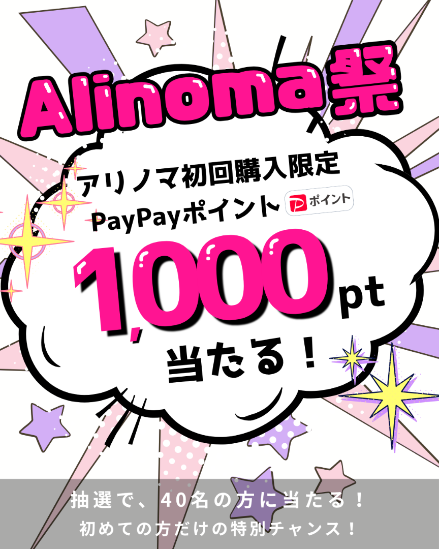 2026秋アリノマ祭りpaypayキャンペーン