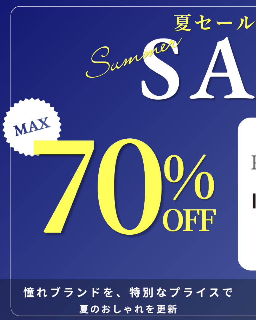 ハイブランドSALE