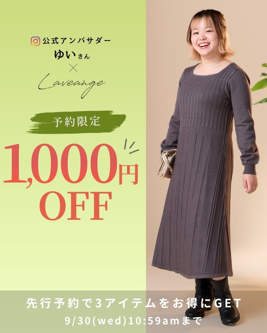 LAVEANGE×ゆいさんコラボ企画