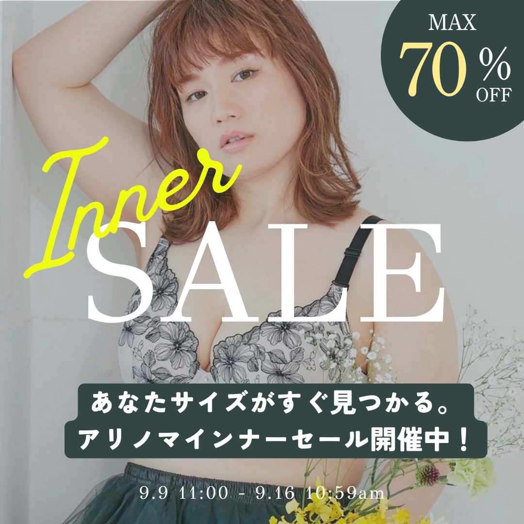 下着・インナーセール