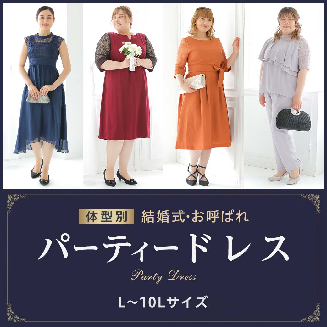 パーティー特集