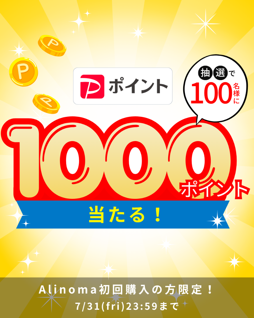 paypayポイントキャンペーン